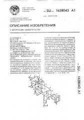 Устройство для стабилизации оптического изображения киноаппарата (патент 1628043)