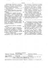 Стабилизатор постоянного напряжения (патент 1492349)