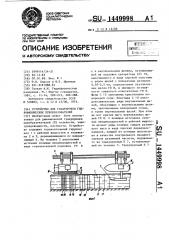 Устройство для градуировки гидрофизических преобразователей (патент 1449998)