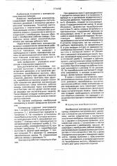 Мембранный компрессор (патент 1714192)