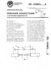 Способ определения силы,действующей в элементе статически неопределимой системы (патент 1210071)