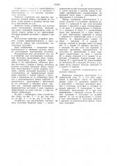 Устройство для изготовления гнутоклееных заготовок (патент 1123851)