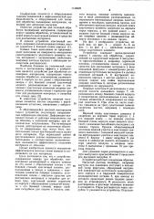 Устройство для тепловой обработки полимерных материалов (патент 1143602)