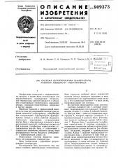 Система регулирования температуры рабочей жидкости гидропривода (патент 909373)