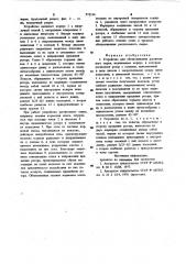 Устройство для обезвоживания растительного сырья (патент 912134)