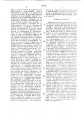 Гидромеханическая трансмиссия транспортного средства (патент 1530497)