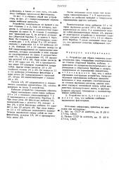 Устройство для сборки покрышек пневматических шин (патент 524705)