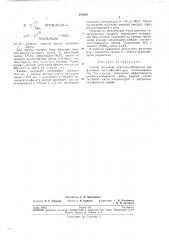 Способ получения реагента-собирателя для флотации несульфидных руд (патент 195393)