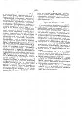 Бетоносмеситель непрерывного действия (патент 440261)