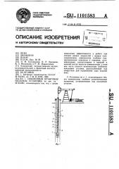 Скважинная штанговая насосная установка (патент 1101583)