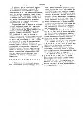 Зеркало с регулируемой кривизной (патент 1543366)