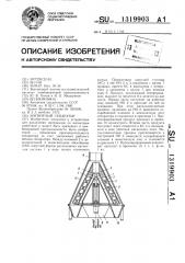 Магнитный сепаратор (патент 1319903)