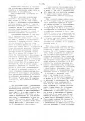 Токоприемник транспортного средства (патент 1437264)