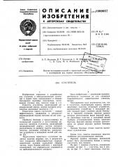 Сгуститель (патент 1000057)