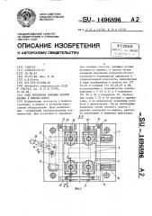 Узел крепления сменных частей штампа к плитам блока (патент 1496896)