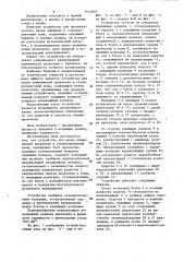 Устройство для ввода алюминиевой проволоки в сталеразливочный ковш (патент 1131907)