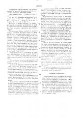 Подкрановый путь (патент 1525114)