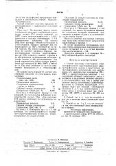 Способ получения олигомерных алкилентерефталатов (патент 665796)