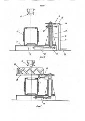 Линия для формования и вулканизации покрышек (патент 832887)