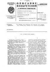 Буропогрузочная машина (патент 699204)
