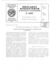 Патент ссср  161685 (патент 161685)