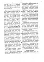 Устройство для контроля работы отделителя детали от пачки (патент 1468835)