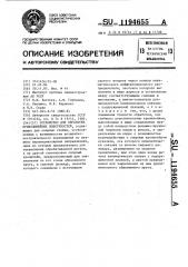 Устройство для обработки криволинейных поверхностей (патент 1194655)