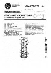 Тепловая труба (патент 1027501)