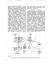 Приспособление для приведения в движение установленных на палубе судна, служащих движителями, вертикальных вращающихся цилиндров (патент 13965)