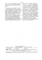 Формирователь импульсов (патент 1495984)
