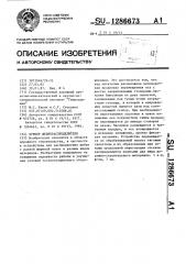 Бункер щебнераспределителя (патент 1286673)