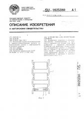 Устройство для ориентации луковиц (патент 1625380)