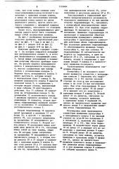 Конусная дробилка (патент 1110484)