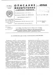 Устройство для ввода графической информации (патент 491965)