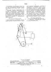Способ ленточного шлифования (патент 776882)