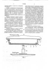 Способ монтажа зашивки подволоки судового помещения (патент 1754566)