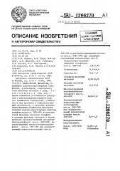 Мицеллярная дисперсия (патент 1266270)
