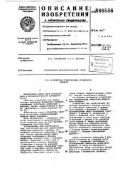 Устройство герметизации фурменногоприбора (патент 846556)