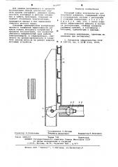 Катодный кожух электролизера для получения алюминия (патент 611947)