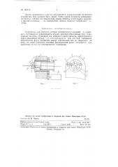 Устройство для зачистки концов электрических проводов от изоляции (патент 127715)