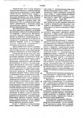 Стенд для измерения схождения и развала колес транспортного средства (патент 1746245)
