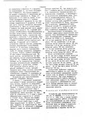 Устройство для пылеулавливания (патент 1752979)