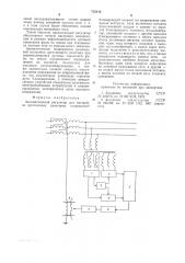 Автоматический регулятор для настройки дугогасящих реакторов (патент 752612)