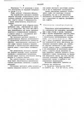 Реверсивная упруго-центробежная муфта (патент 681265)