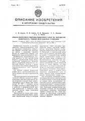 Способ нанесения гидроизоляционного слоя на наружную поверхность тюбинговой обделки туннелей (патент 93736)