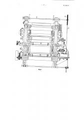 Каландр для папиросных бумаг (патент 86122)