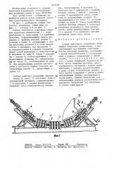 Секция ленточного конвейера (патент 1411237)