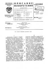 Способ окисления двуокиси серы (патент 633464)