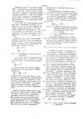 Устройство подачи и натяжения основы ткацкого станка (патент 1595958)