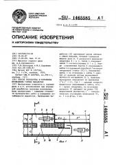 Способ золотарева и коровкина проведения горных выработок (патент 1465585)